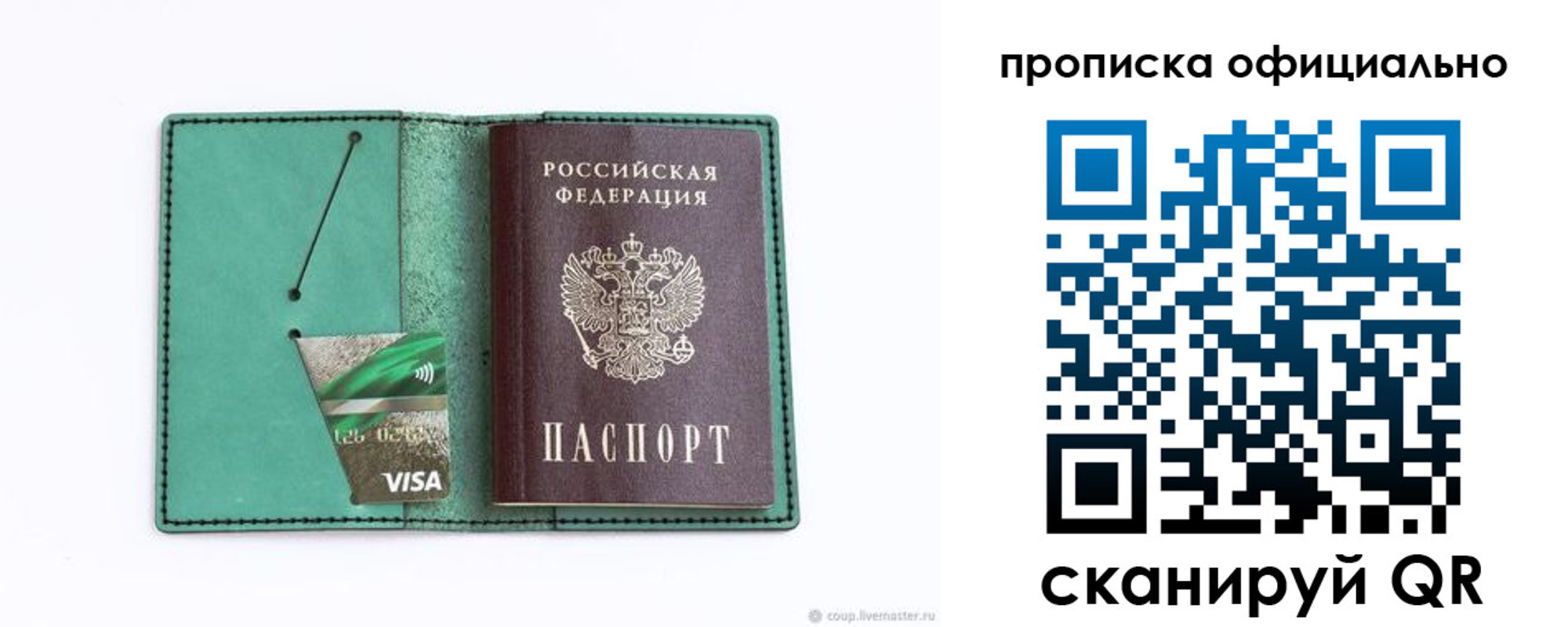 временная регистрация гарантия в Оби