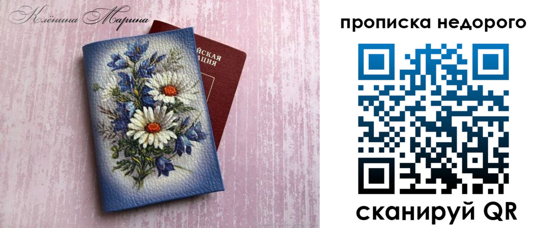 прописка регистрация в Оби