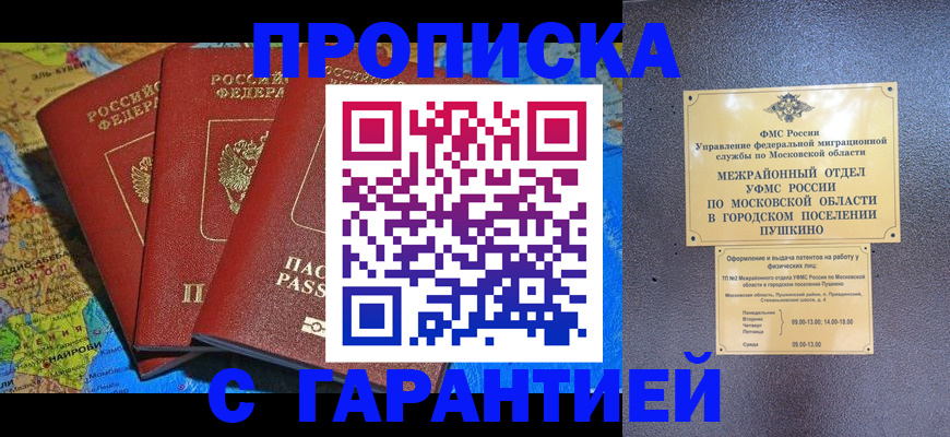 временная регистрация для школы в Оби