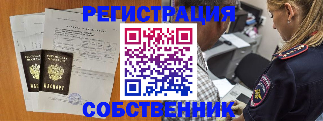 временная прописка в Оби